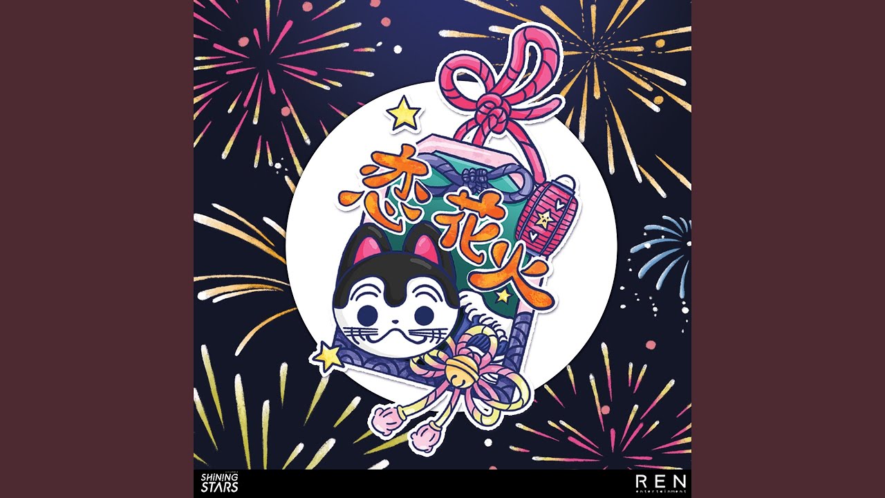 hanabiです❣️ 0602 KOI HANABI - YouTube
