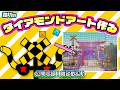 踏切のダイアモンドアートを作ろうとしています（公開収録）