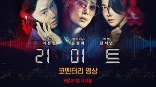리미트(영화) - 나무위키