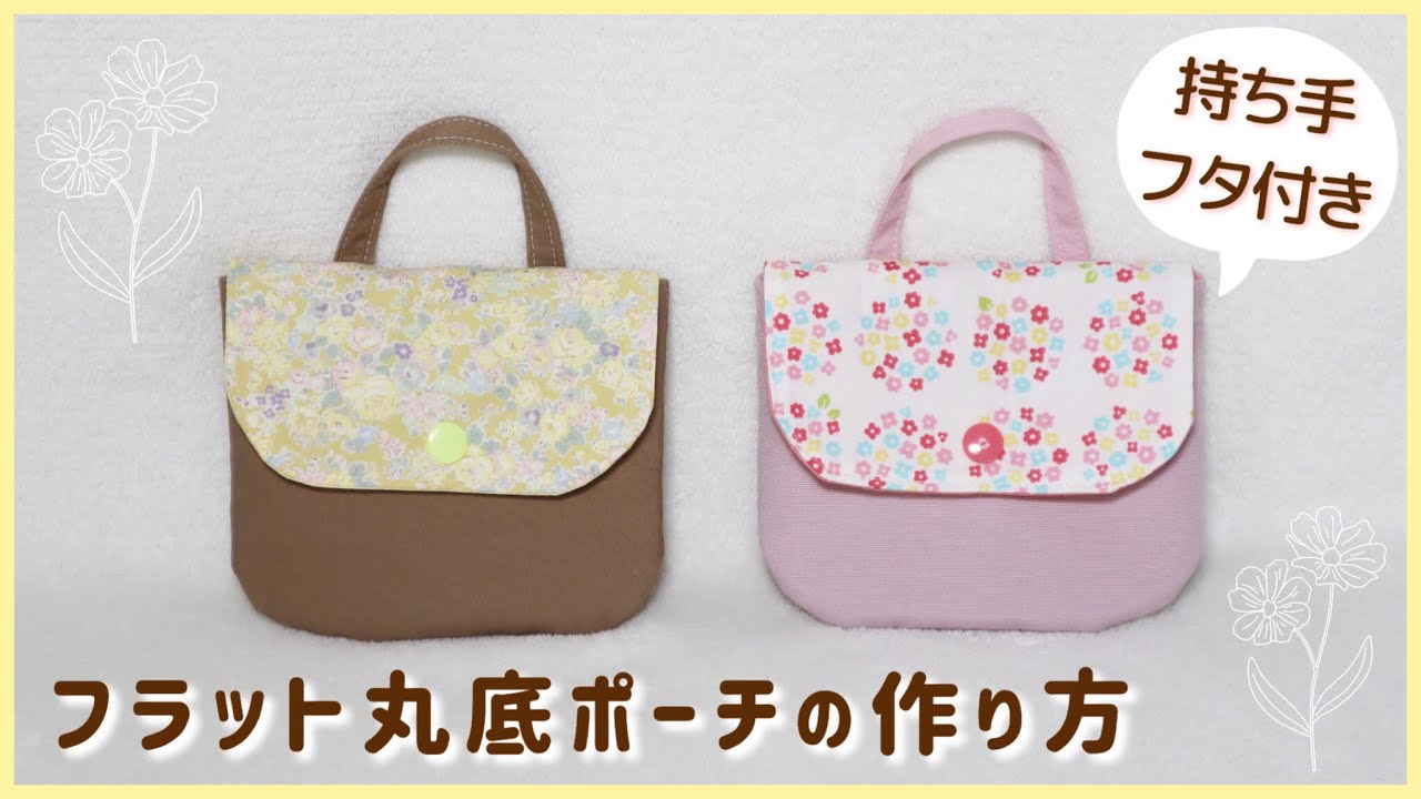 How to Make a Flat Round-Bottom Pouch (No Pattern Needed, Includes