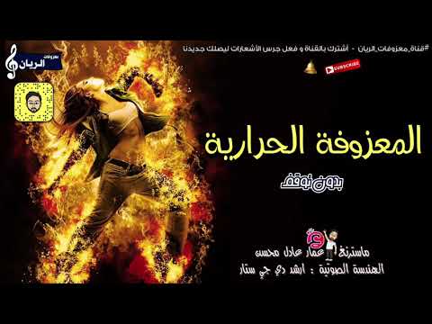 المعزوفة الحرارية النووية بدون توقف 2019