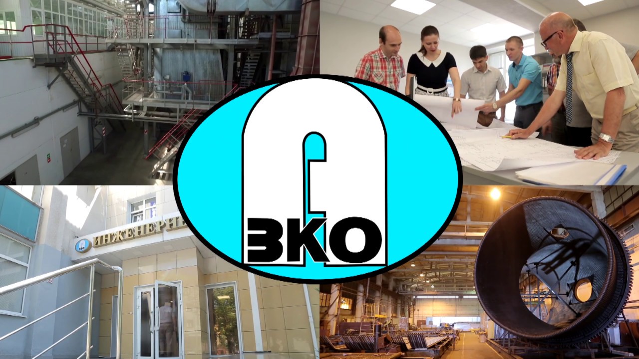 АО "Завод котельного оборудования" - YouTube