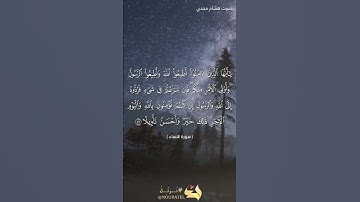 #بلغوا_عني_ولو_آيه بصوت هشام مجدي الآية  ٥٩ من سورة النساء