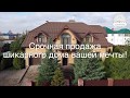 Срочная продажа дома в Малаховке