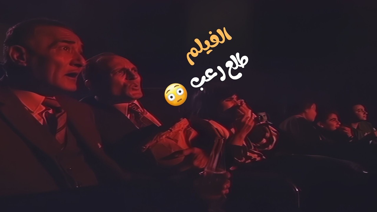 📺 يوميات ونيس | الحلقة 15  بجودة عالية 🎬 رعب في السينما… وبطولة في الحارة!👻🍿