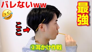 【真似厳禁】授業中バレずにお菓子を食べる方法！！wwwww