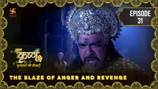 Baal Krishna | Episode 31 | The Blaze of Anger and Revenge | क्रोध और प्रतिशोध की ज्वाला | बालकृष्ण
