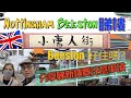 Nottingham Beeston 睇新樓 分享睇新樓要注意事項 小唐人街