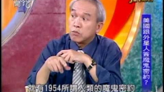 新聞挖挖哇：飛碟傳奇(4/6) 20100820