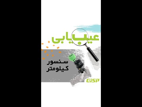 سنسور کیلومتر