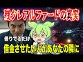 あなたの隣にも…！「借金させたくてたまらない人」の正体とヤバすぎる仕組みを徹底解説！残クレ・リボ・消費者金融の罠とは？