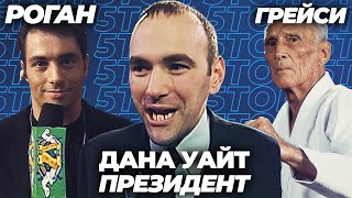 🐻 ТОП 5 СОЗДАТЕЛЕЙ UFC | Они Подняли ММА с Колен