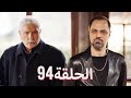 لتأتي الحياة كما تشاء مسلسل درامي تركي الحلقة 94 ترجمة عربية
