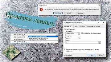 Проверка данных