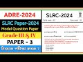 Adre model question paper 2024  adre grade iii  iv  slrc 2024  3rd paper assamese gk