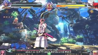 【五井チャリ】0711ブレイブルー ゼクソ(AZ) VS かきゅん(RG)pu