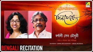 Listen to the bengali recitation din sheshe (recitation) : দিন
শেষে by barnali sen choudhury, penned suvo dasgupta. subscribe
now “bengali movies” channel...