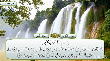 سورة القدر بصوت جميل ماشاء الله 😊😇💕