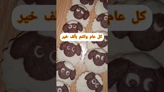 shorts عيد سعيدكبش العيدحلويات العيد