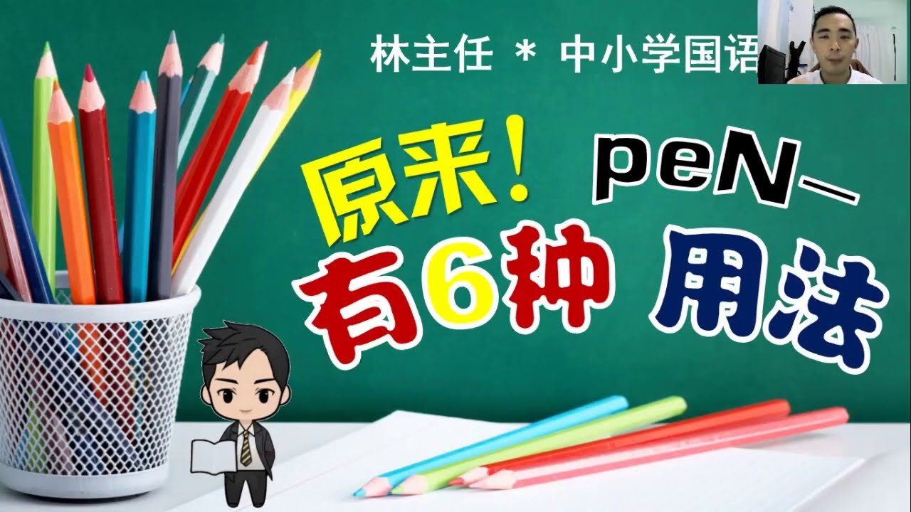 中小学 Tatabahasa - Imbuhan peN
