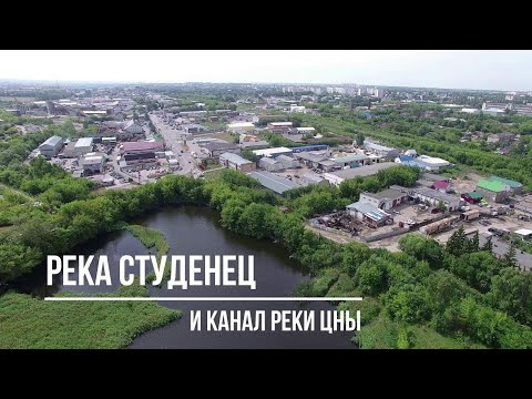 Тамбов. Фильм 19. Река Студенец, канал реки Цны.