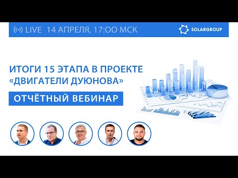 Итоги 15 этапа
