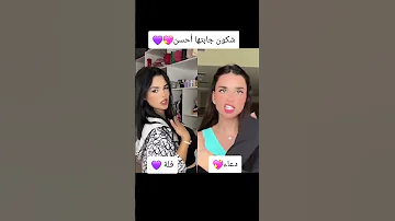 نحنا بنلغي وجودو أصلا مش بنشوفوا دوعاء تيك توك Trendمشاهير ترند اغنية دعاء فله Trend اكسبلور 