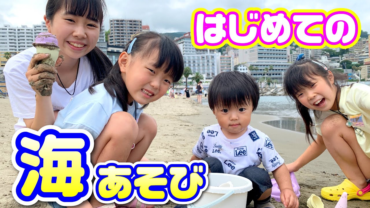 熱海へおでかけ ✨ 海で遊んだり海鮮やスイーツを食べ歩き❣️ ゆうき初めての海でおおはしゃぎ & ダイブ❗️❓☆ Saaaaaya