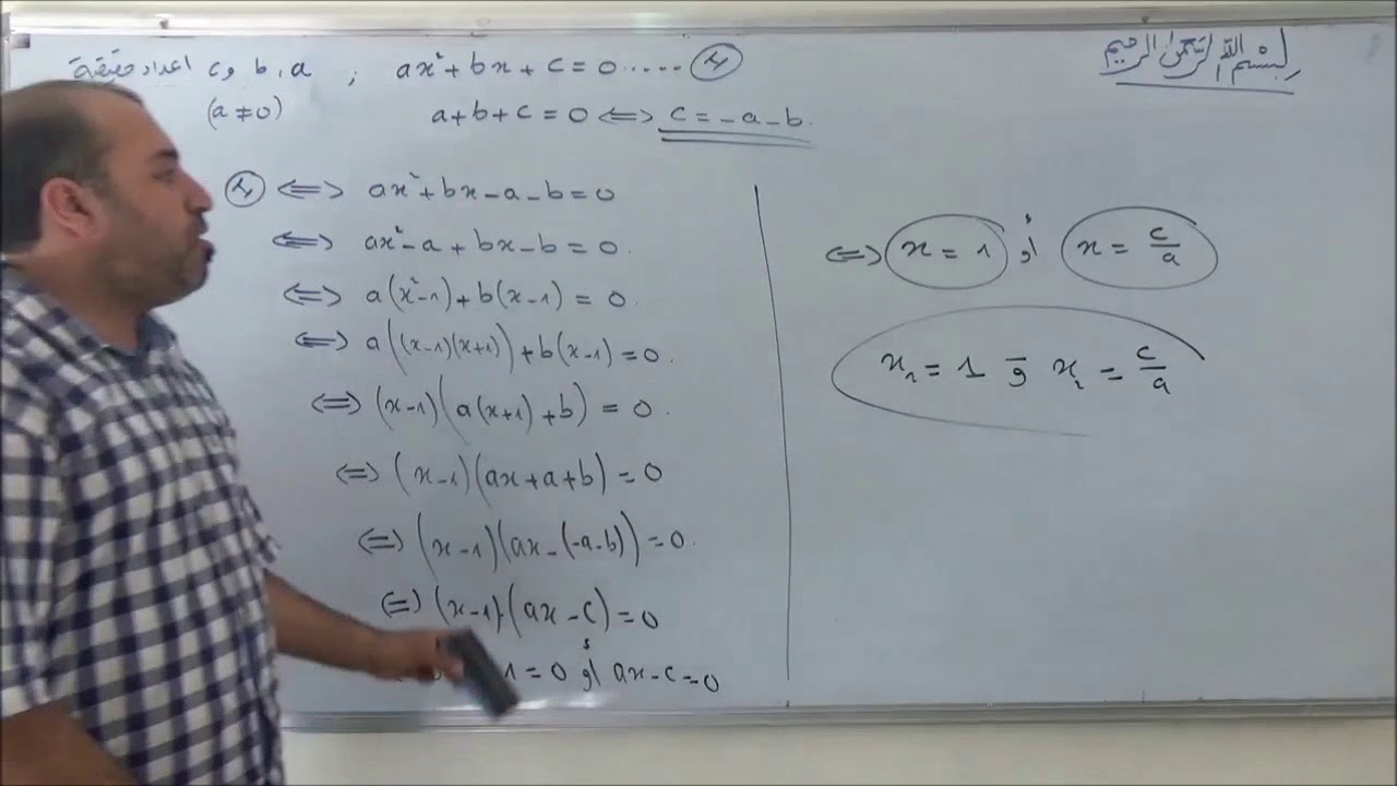 ax²+bx+c=0 ; (a+b+c=0)