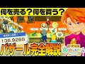 【牧場物語】バザール立ち回りのコツと注意点!おすすめ料理・加工品解説【 Let’s!風のグランドバザール Nintendo Switch 2】攻略/小ネタ/ランク上げ