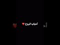 أحباب الروح جرحوني شاشة سوداء أحباب الروح حالات واتس