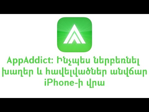 Video: Ինչպես ներբեռնել ծրագրեր ITunes- ի միջոցով