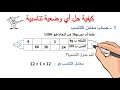 التناسبية (1) - معامل التناسب ومع أبسط الطرق لحل أي عملية تناسبية