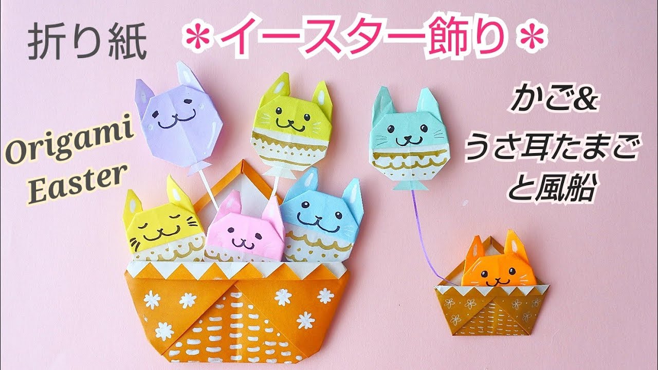 Origami Easter(Basket & Eggs with Rabbit ear) - YouTube
