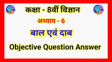Jac Board Class 8th Science Chapter 6 Force and Pressure ( बाल एवं दाब ) Objective Question Answers.