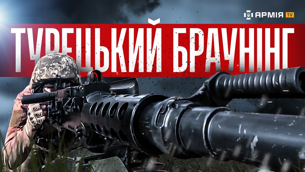 ТУРЕЦЬКИЙ КУЛЕМЕТ CANIK M2 ЗУПИНЯЄ БМП: крупнокаліберна зброя 110 бригади територіальної оборони