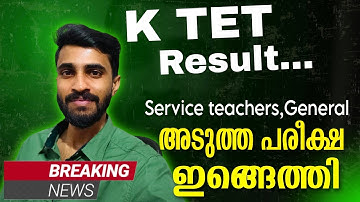 KTET RESULT? /KTET NEXT EXAM NOTIFICATION/ ആശങ്കകൾ..../DETAILED DISCUSSION 