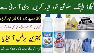 Bleaching liquid For White Clothes | Powerful Stain Remover| How to Make Bleach Liquid at Home |
