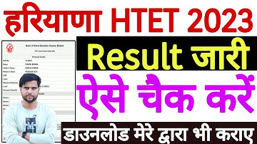 Haryana TET Result 2023 Kaise Dekhe | HTET Result 2023 Kaise Dekhe | How to Check HTET Result 2023