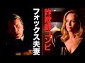 ユマ・サーマン×ティム・ロスほか豪華キャスト集結！痛快アクション・エンターテインメント／映画『Mr.&Mrs.フォックス』予告編