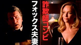 ユマ・サーマン×ティム・ロスほか豪華キャスト集結！痛快アクション・エンターテインメント／映画『Mr.&Mrs.フォックス』予告編
