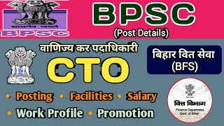 CTO Job Profile | Comercial Tax Officer | Salary | Promotion | Work Profile | Facilities | Posting