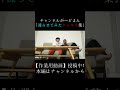 凍らせてみたドッキリ集　#チャンネルがーどまん #切り抜き＃shorts