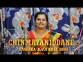 Chinthe Yaake Maadutthiddi | Kannada Devotional Song | Smt. Sreekala Madhu