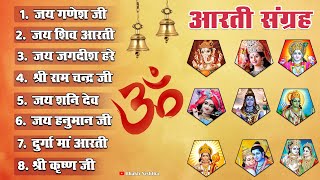 #Trending Aartiyan Collection - संपूर्ण आरती संग्रह - सबसे ज्यादा सुनी जाने वाली आरतियां - #aarti