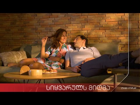 „სიყვარულს მიღმა“ - სეზონი 2, ეპიზოდი 11