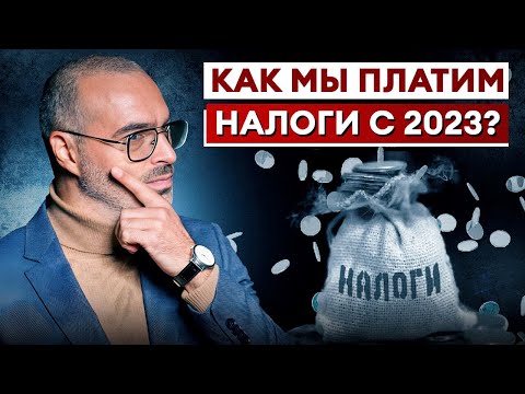 Как не влететь на ШТРАФЫ в 2023? / Как работает Единый Налоговый Платеж?