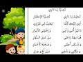 انشودة تحية ياداري السنة الثانية ابتدائي الفصل الثاني 