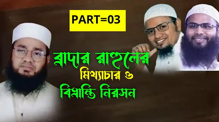 | Rezaul Karim Abrar vs Br.Rahul | Maruf Qasemi