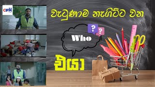 45 Sec | Sinhala | Changa Pro Tv Commercial | Cipm Education Production | Creative Ideas